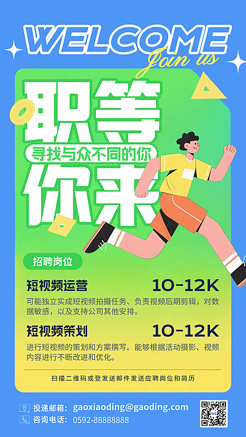 蓝色卡通插画企业人才春季招聘手机海报