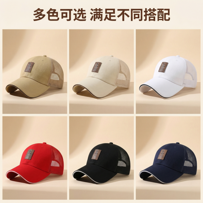 [主图 4] 多色可选展示，拼图版式
[氛围/风格] 温馨舒适简约风，统一光影质感
[画面元素] 拼图版式，展示原产品提供的六种不同颜色（卡其色/米白色/纯白色/红色/黑色/藏蓝色）的棒球帽，每款帽子预览效果