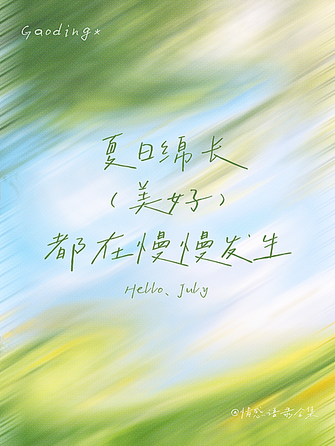简约绿色小清新夏至氛围感文案合集情感语录小红书封面