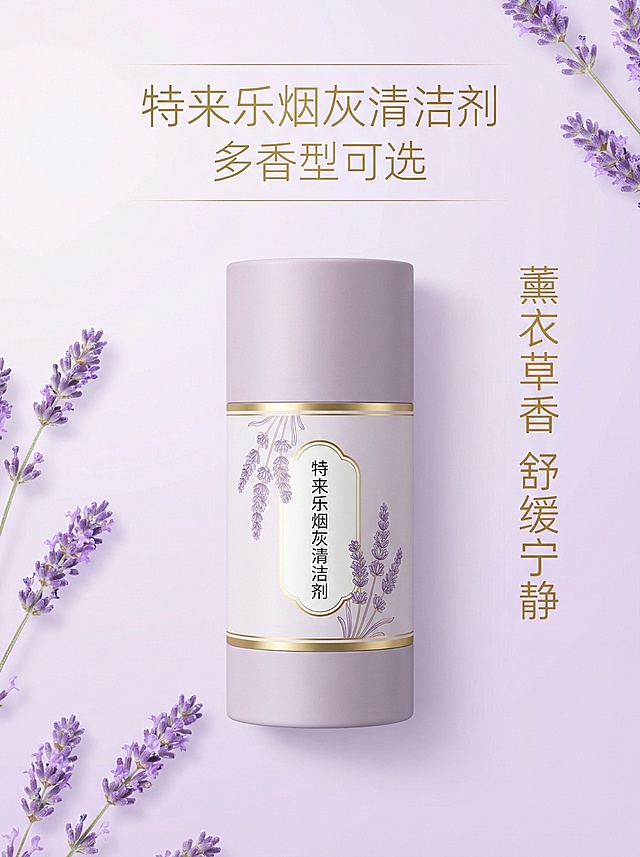 [主图主题] 薰衣草香型单款产品展示
[氛围/风格] 轻奢舒缓，宁静香氛氛围感
[画面元素] 紫色薰衣草香型产品居中放置，背景搭配淡紫色渐变，点缀薰衣草花穗装饰，舒缓宁静，完整展示产品包装
[配色色系] 淡紫色+白色，舒缓雅致
[视角构图] 居中产品展示，背景简洁突出主体
[文字版式] 右侧竖排文字“薰衣草香 舒缓宁静”，顶部标题“特来乐烟灰清洁剂 多香型可选”，排版简约高级
[分辨率] 2k