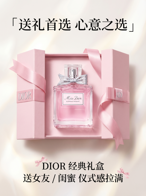 3:4竖版电商详情页，严格还原产品图细节，产品尺寸比例1:1。主标题：「送礼首选 心意之选」，副标题：「DIOR 经典礼盒 送女友 / 闺蜜 仪式感拉满」。排版采用杂志风礼盒场景设计，产品搭配DIOR预览效果
