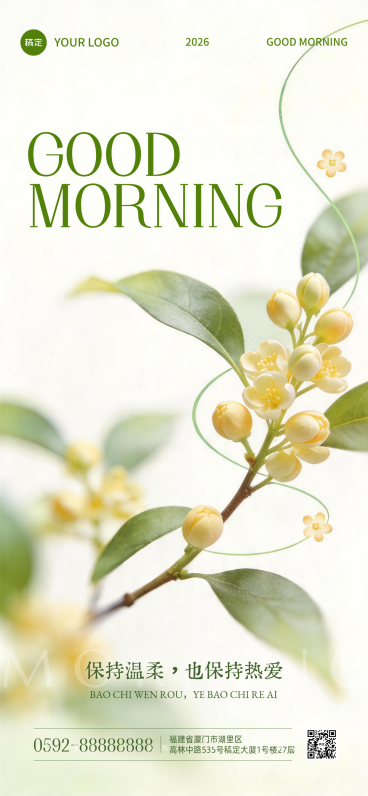 桂花主题早安日签宣传全屏海报预览效果