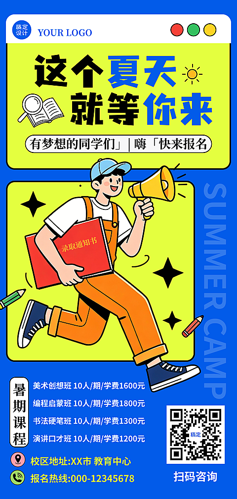 卡通插画风暑期课程招生宣传全屏竖版海报