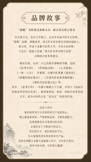 [第8屏] 品牌故事屏。保留图8全部文字内容和布局，改中式高端简约风格，米黄色宣纸底配深棕色外框和圆角，标题"品牌故事"，整体干净雅致，文字清晰。9:16竖版，4K。负向：文字重叠，排版错乱。预览效果