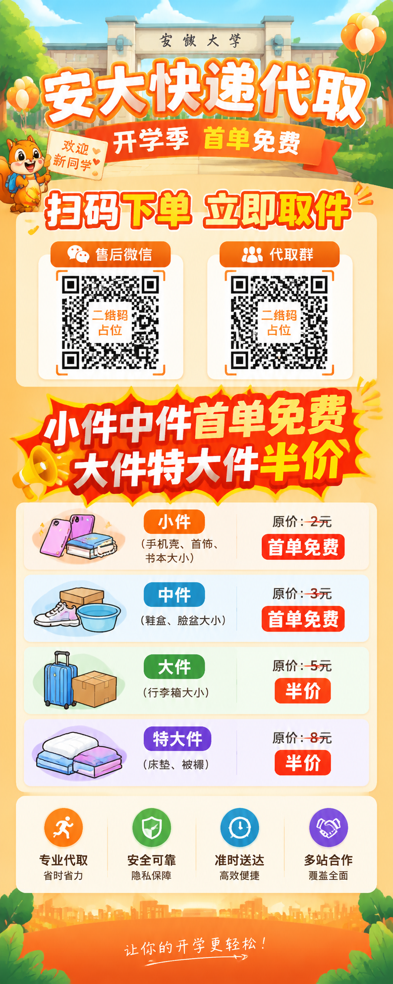 重新设计开学季快递代取易拉宝，竖版2:5比例，暖橙色校园清新卡… - 图片创意预览