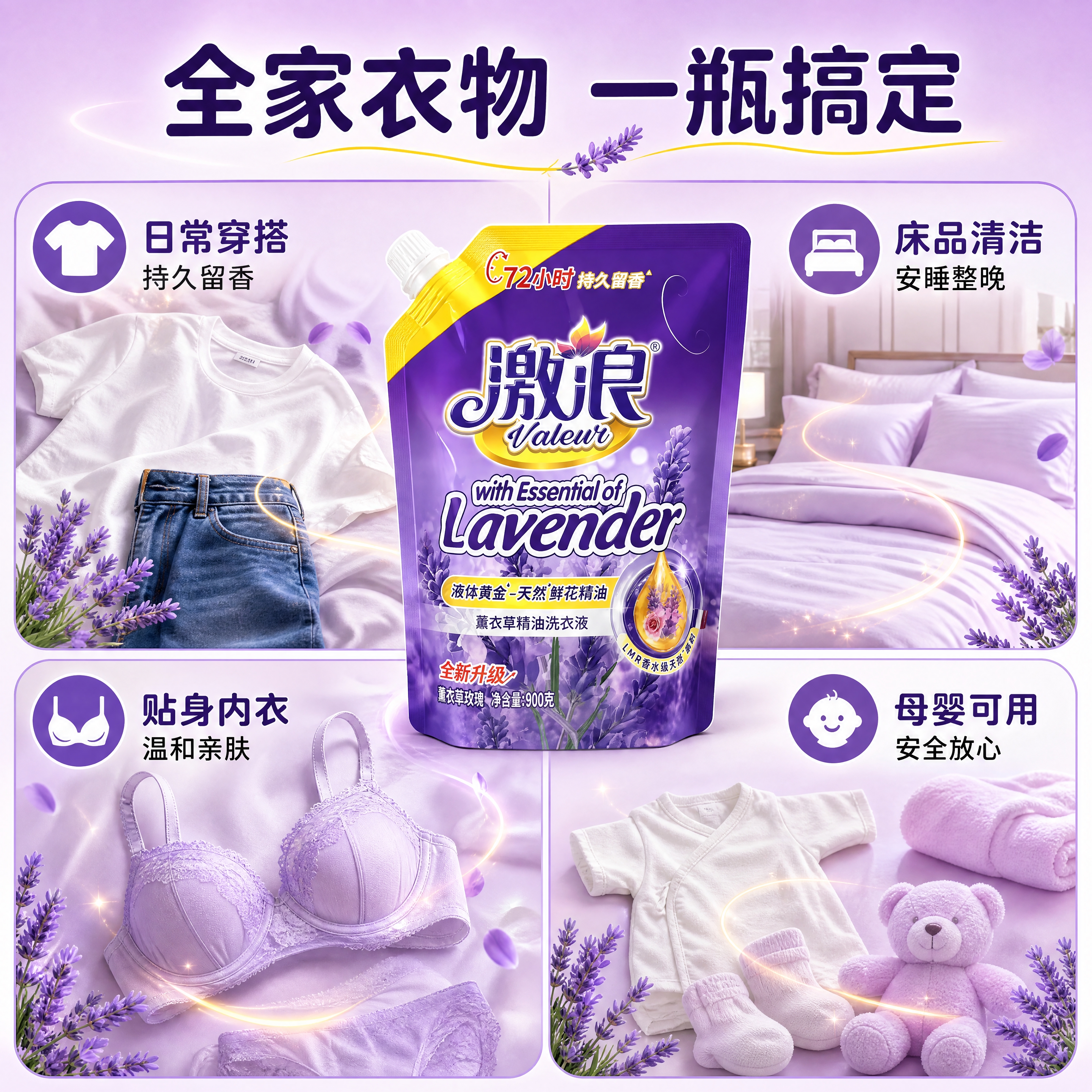 [商品] 使用【图1】激浪薰衣草精油洗衣液900g袋装；保留紫… - 图片创意预览