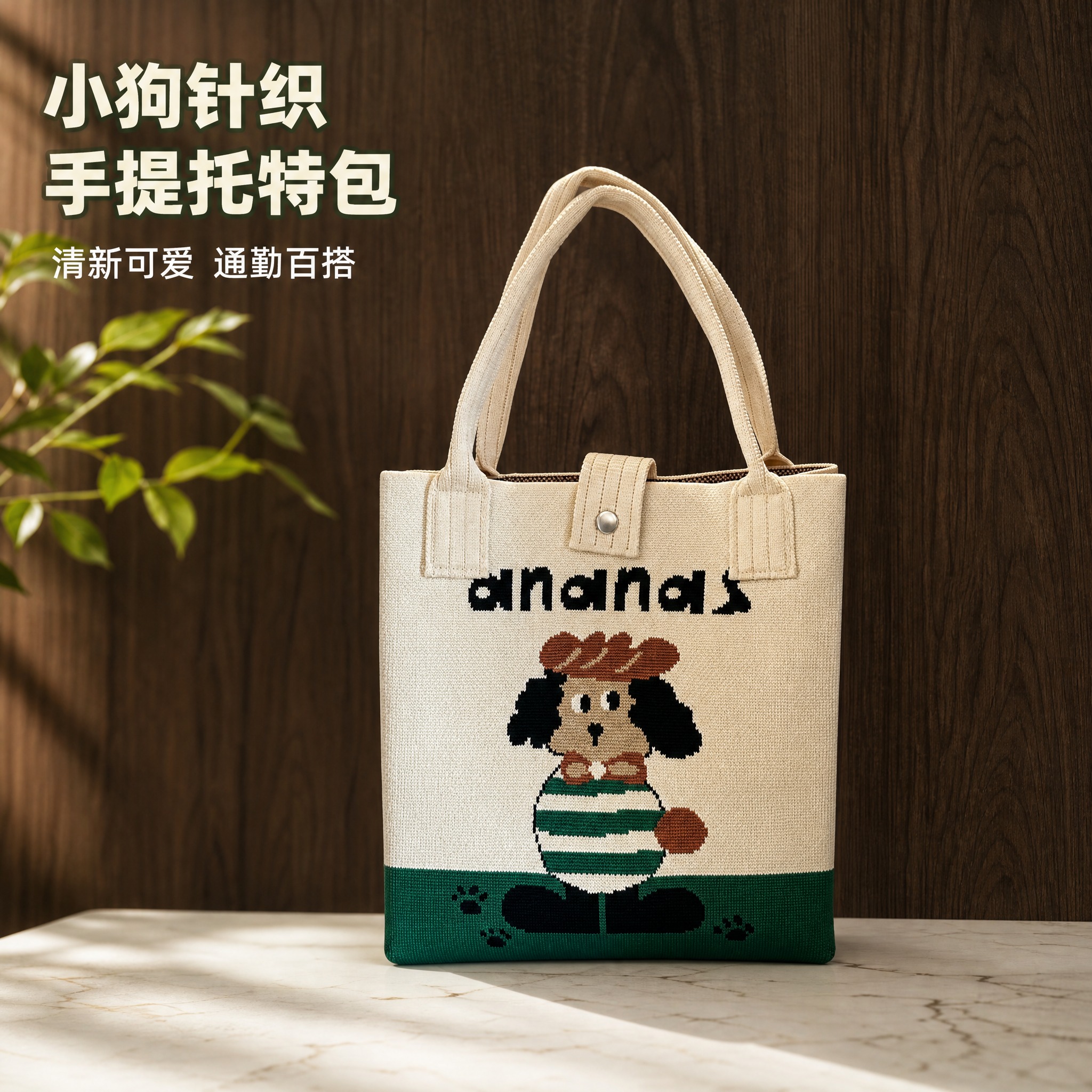 绿白条纹小狗款针织手提托特包 拼多多电商主图 1:1 [统一基… - 图片创意预览