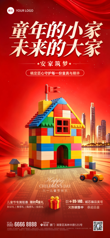 61儿童节房地产楼盘促销宣传红色喜庆鎏金风全屏竖版海报预览效果