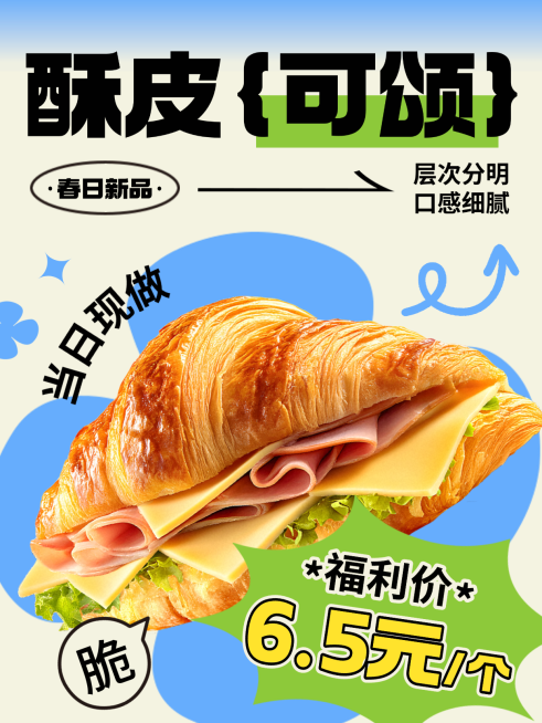 餐饮美食烘培甜品面包春季产品推荐小红书封面预览效果