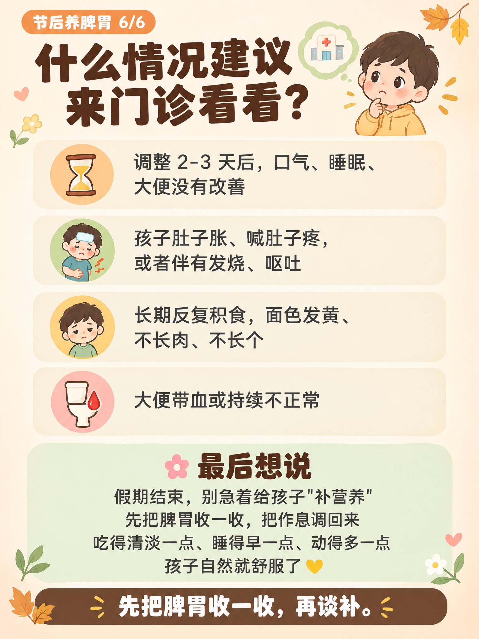 小红书中医儿科养生科普内容图，温暖浅奶油底+浅橘/浅绿柔和配色… - 图片创意预览