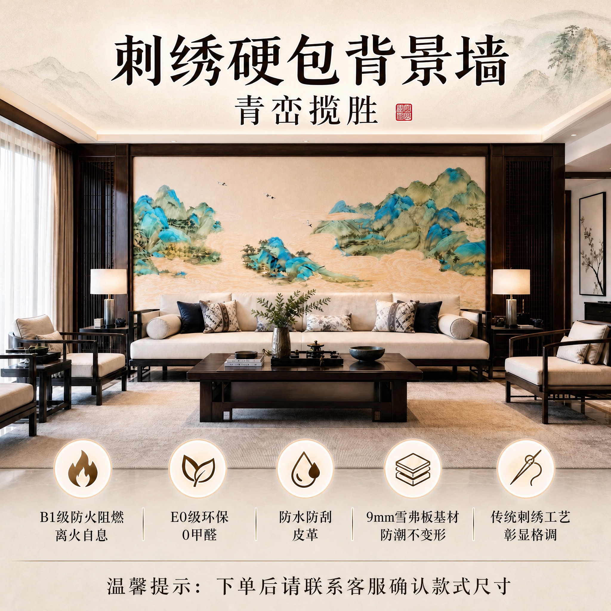 参考第2张图的排版样式，将第1张图的刺绣硬包背景墙场景图作为主… - 图片创意预览