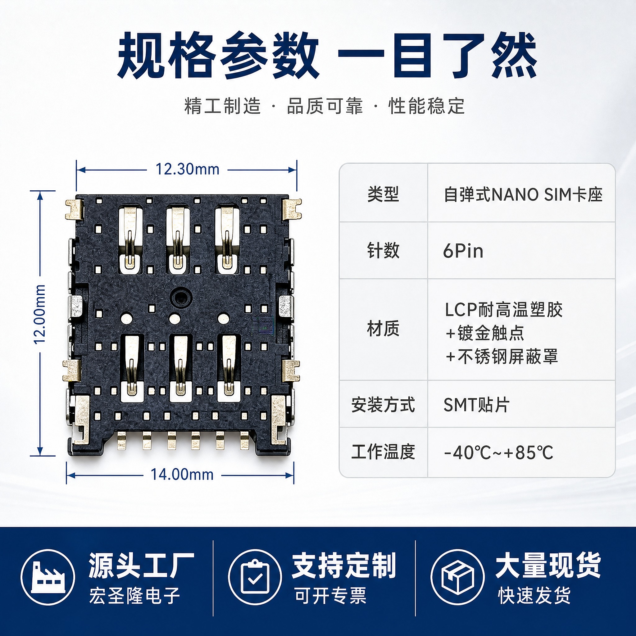 [主图-5] NANO SIM卡座 自弹式手机卡槽 规格参数与… - 图片创意预览