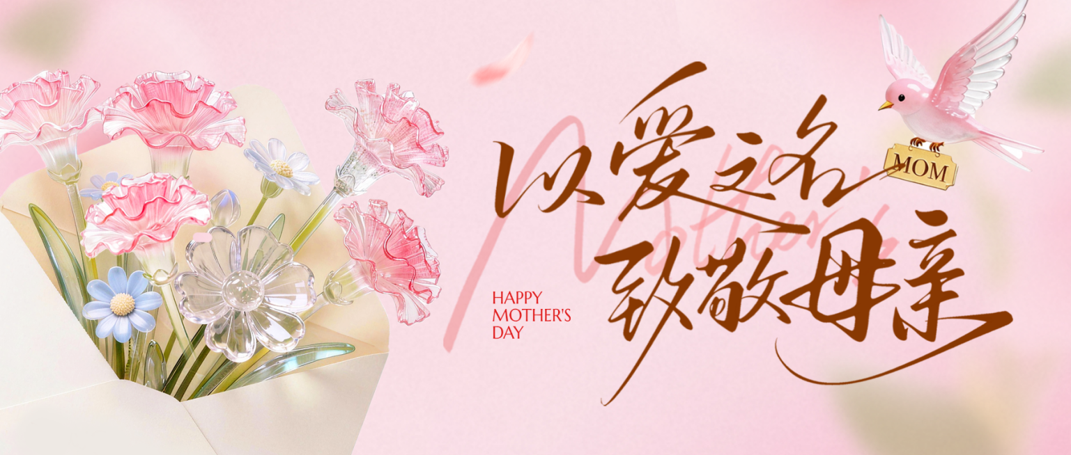 母亲节节日祝福唯美感公众号首图预览效果