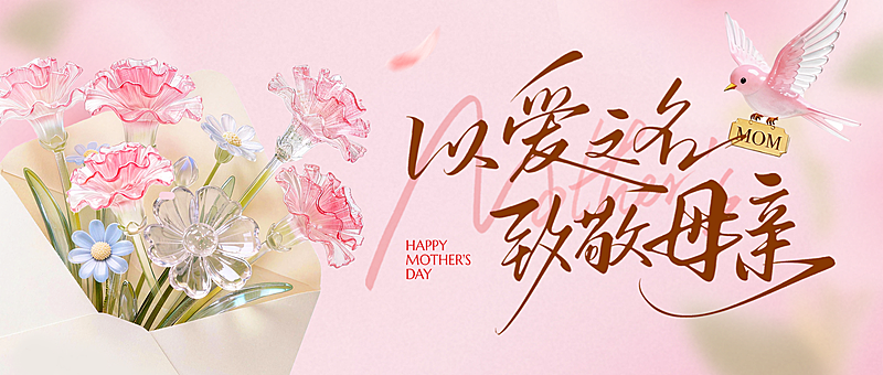 母亲节节日祝福唯美感公众号首图