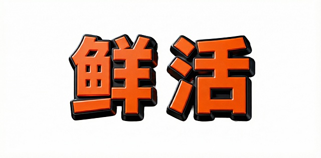 中间的符号：去掉