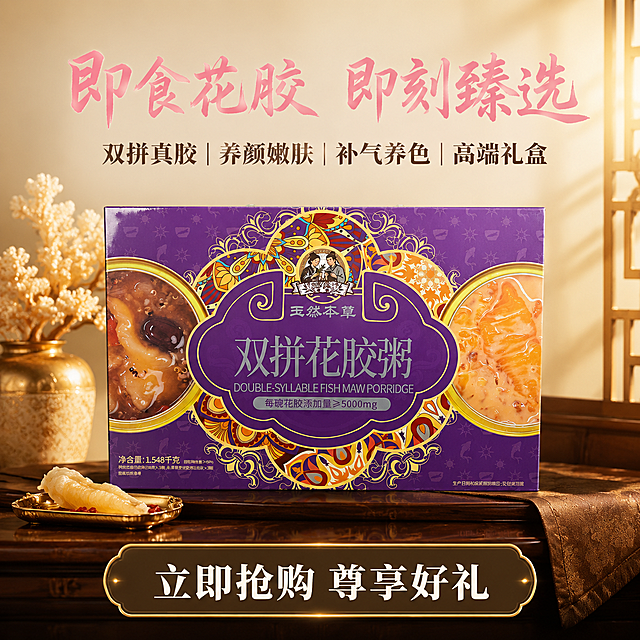 为双拼花胶粥高端礼盒制作一张1:1正方形商品宣传图，页面顶部居中添加粉色(#F2C4CE)60px毛笔书法体文字"即食花胶 即刻臻选"，页面中部居中添加深灰色(#2E2E2E)32px思源宋体粗体文字"双拼真胶｜养颜嫩肤｜补气养色｜高端礼盒"，页面底部居中添加白色(#FFFFFF)36px思源宋体粗体文字"立即抢购 尊享好礼"，保留产品原包装，设计大气高端，符合滋补礼品定位
