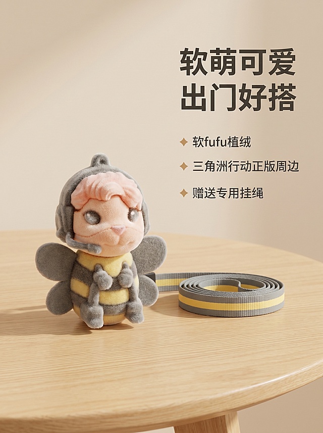 [主图 2] 核心卖点展示三角洲哈基蜂植绒挂件公仔；[氛围风格] 温馨舒适家居治愈风；[画质] 商业摄影质感、光线柔和通透、产品清晰真实、画面干净高级；[元素] 三角洲哈基蜂植绒挂件放置在浅木色桌面，搭配同产品的挂绳实景展示，右侧留出文字区域，保持产品外观、植绒材质、颜色与输入产品图绝对一致，杜绝变形和色差；商品主体占比约65%，背景为浅米色纯色；[光影] 柔和均匀桌面自然光，突出植绒的柔软蓬松质感，明暗过渡自然；[配色] 主色调浅米色，搭配木色，整体温馨干净；[视角构图] 平视略微俯视，产品完整展示；[文字版式] 右侧垂直排列卖点，每个卖点配简约小图标，从上到下：1. 「软fufu植绒」2. 「三角洲行动正版周边」3. 「赠送专用挂绳」，文字左对齐，深灰色粗体，背景干净无需底板，对比清晰；顶部大标题 "软萌可爱 出门好搭"；[比例分辨率] 3:4 比例，2k 分辨率；文字清晰锐利，画面超高清；[负向提示词] 变形，水印，文字错乱，产品图模糊，背景杂乱，植绒质感丢失