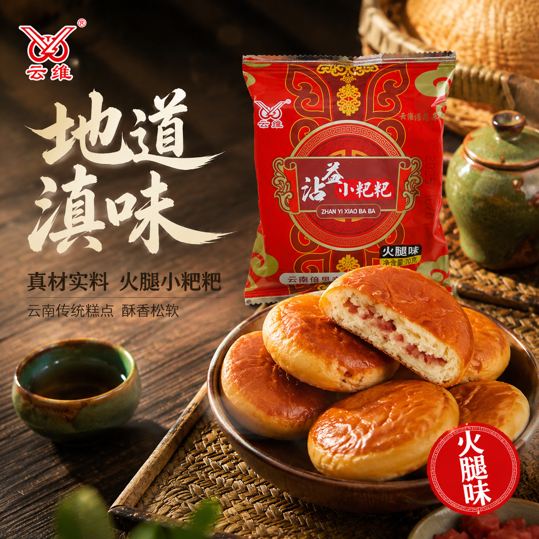 [主图-1] 曲靖沾益小粑粑首图，中式传统美食食欲感场景。 [… - 图片创意预览