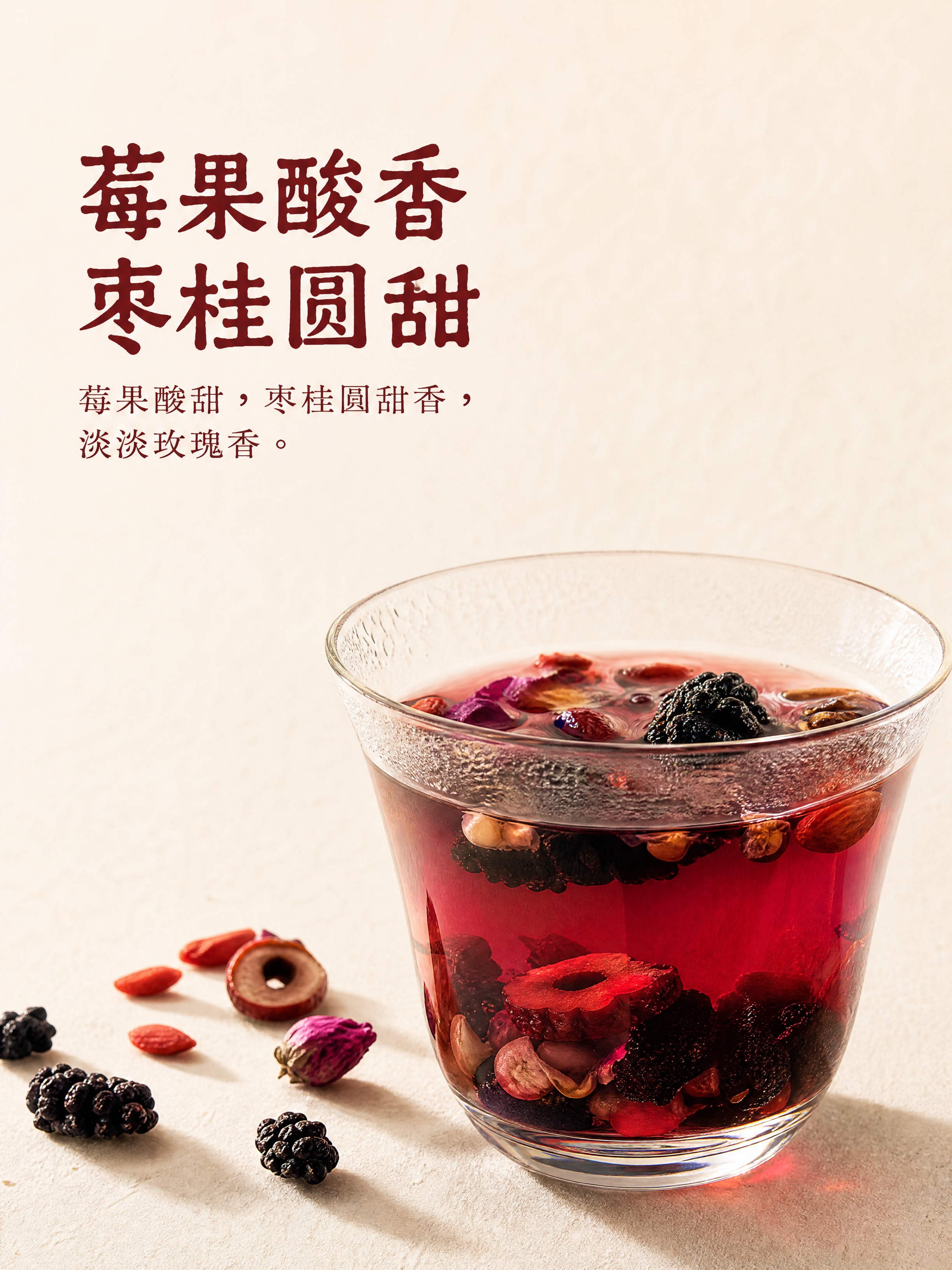 [商品] 黑桑椹莓莓茶冲泡特写；透明玻璃茶杯中泡着桑椹、枸杞、… - 图片创意预览
