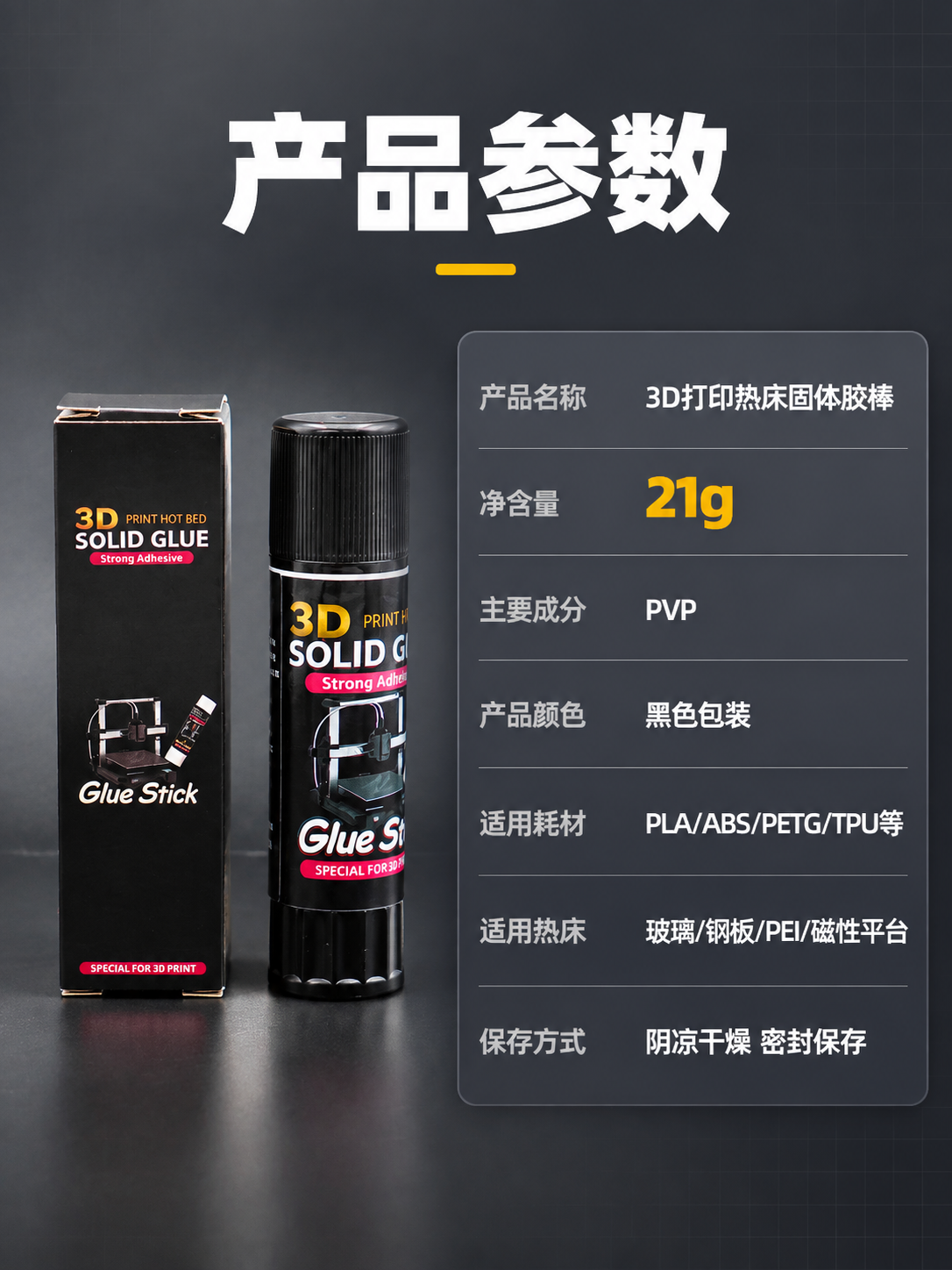 [商品] 使用【图3】3D打印热床固体胶棒；保留黑色包装盒、黑… - 图片创意预览