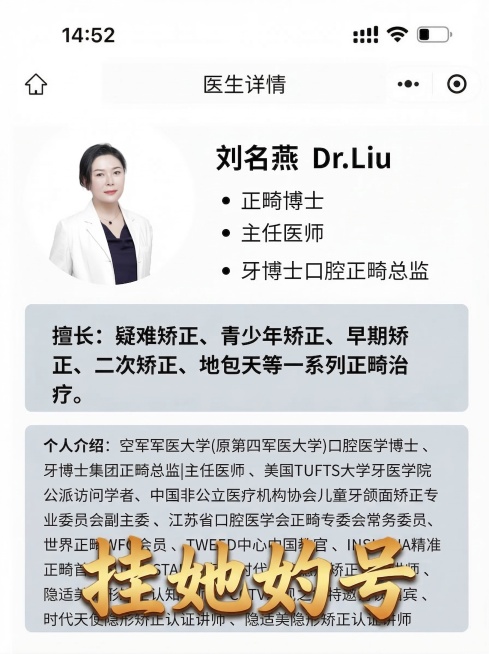 基于这张医生详情图，生成第21张独立海报：保留原图所有内容不变，在图上添加文案“挂她的号”，使用和前二十张都不一样的排版和字体样式预览效果