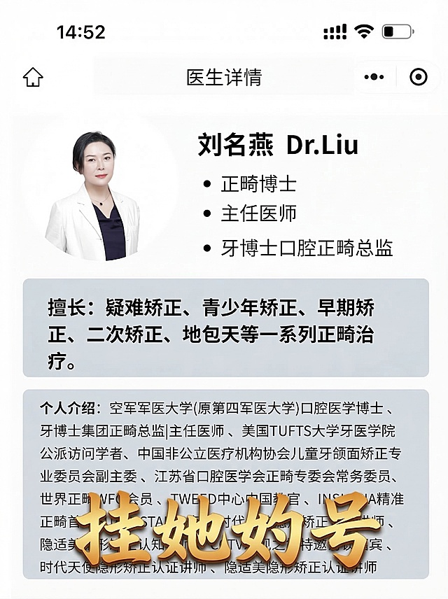 基于这张医生详情图，生成第21张独立海报：保留原图所有内容不变，在图上添加文案“挂她的号”，使用和前二十张都不一样的排版和字体样式