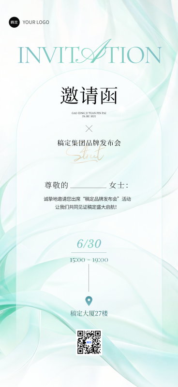 清新简约优雅品牌邀请函全屏竖版海报预览效果
