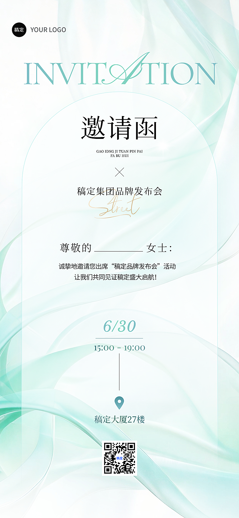 清新简约优雅品牌邀请函全屏竖版海报