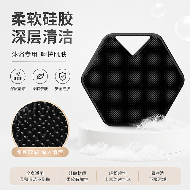 基于原图生成第二张1:1比例1688电商主图，保留该沐浴刷产品的形状大小不变，展示产品细节，添加柔软硅胶深层清洁卖点，简约干净背景适合电商展示，产品仅用于沐浴清洁