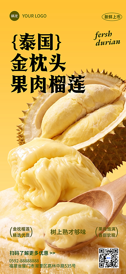 夏季商超水果店生鲜榴莲水果上市营销卖货全屏竖版海报