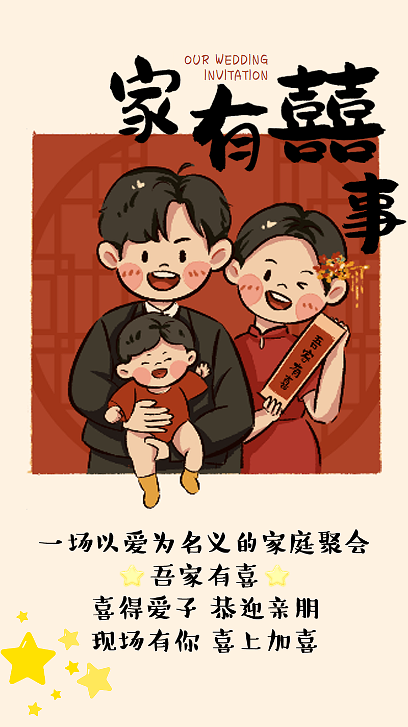 生活服务婴儿洗礼邀请函竖版海报