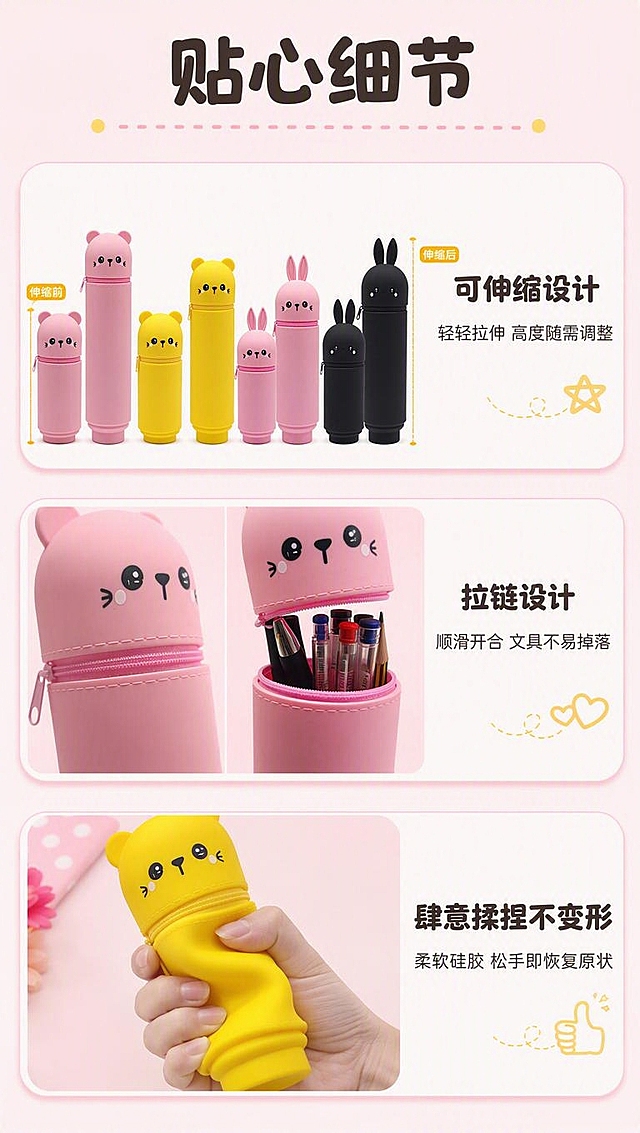 [商品] 使用【图1】【图2】【图3】硅胶笔袋各款；保留圆柱形结构、顶部卡通头盖、拉链、可伸缩底部、硅胶材质；分别展示伸缩状态对比、拉链细节、被手揉捏变形的状态；所有产品外观颜色造型与原图一致。
[画面] 页面目标：贴心细节展示，三大设计亮点分栏呈现。构图：顶部大标题「贴心细节」，下方纵向排列3个圆角横条卡片，每张卡片左图右文：第1卡展示伸缩前后高度对比的笔袋，第2卡展示拉链开合的细节特写，第3卡展示手捏笔袋变形的瞬间。卡片间留呼吸间距，整体浅粉白底。
[视觉] 套系策略：风格=萌系软萌商业摄影风；标题字=圆润粗黑体；正文字=圆角无衬线体；主色=樱花粉；背景延展=基于樱花粉做浅粉渐变、同色深浅层级、柔和纸张/桌面质感；强调色=鹅黄色，仅用于小面积图标、引线和标签；标题色=深棕灰；正文色=中暖灰；组件=圆角浅底信息卡、圆点分隔、软萌曲线引线；光影=左前侧暖柔光，柔和阴影。
[文字] 顶部主标题「贴心细节」，下方配一条带圆点装饰的分隔线。3个卡片右侧文字：第1卡标题「可伸缩设计」+ 正文「轻轻拉伸 高度随需调整」；第2卡标题「拉链设计」+ 正文「顺滑开合 文具不易掉落」；第3卡标题「肆意揉捏不变形」+ 正文「柔软硅胶 松手即恢复原状」。所有文字横排，字号保证手机端可读。
[规格] 图片比例9:16竖版，4K分辨率，负向提示：避免变形、错字、文字过小、冷蓝/蓝灰背景、产品颜色改变、结构失真、竖排文字。