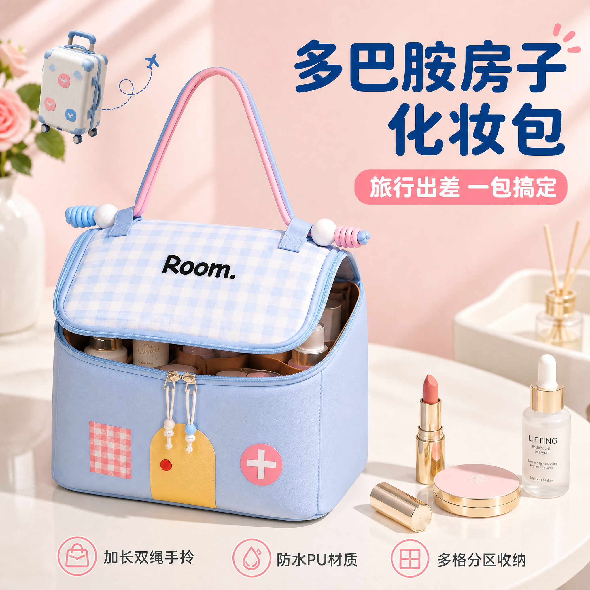 [主图-1] 多巴胺小房子收纳化妆包首图 整洁空间英雄图。 [… - 图片创意预览