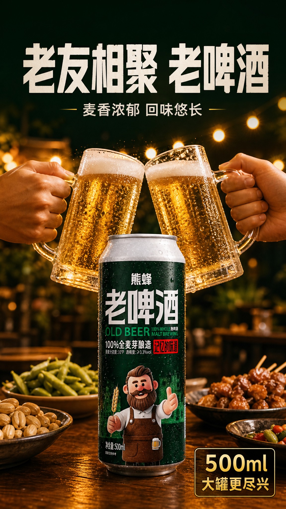 [主图-3] 欢聚场景图，展示朋友聚会分享的饮用场景，唤起生活… - 图片创意预览