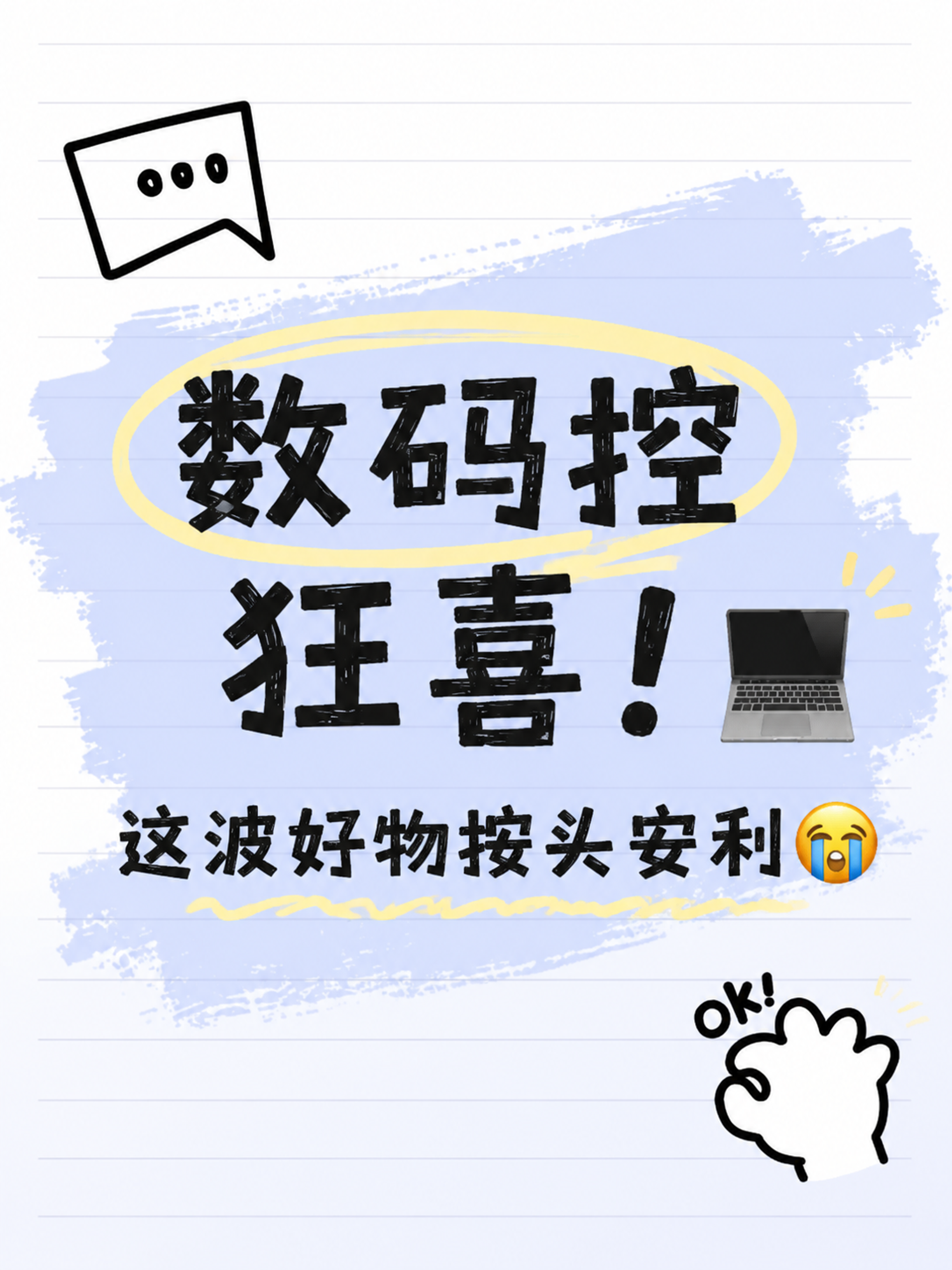 小红书笔记大字封面，纯大字，手账拼贴风，版式骨架、分区比例、色… - 图片创意预览