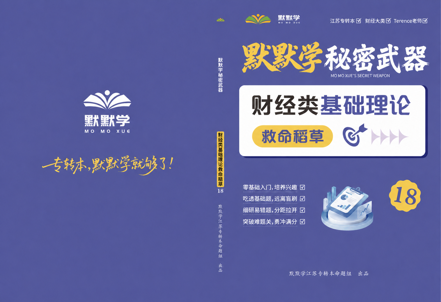 将图中右上角大标题“默默学秘密武器”中的“武”字调整为更正常、… - 图片创意预览