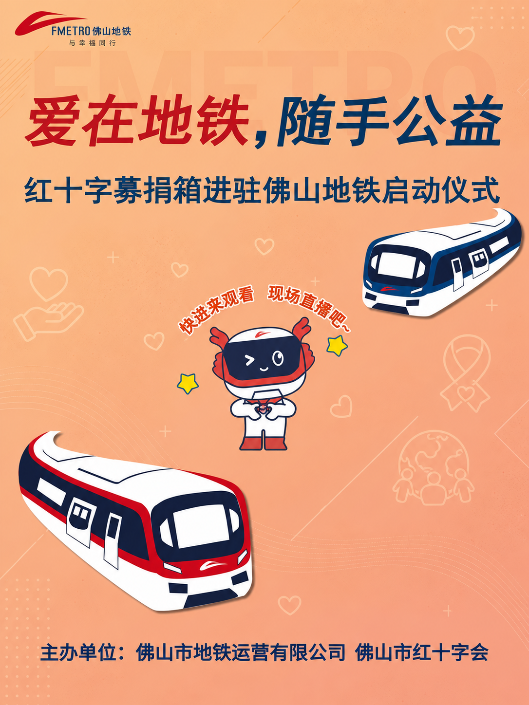 在保留原图所有元素、文字、IP形象、地铁列车、整体布局和配色完… - 图片创意预览