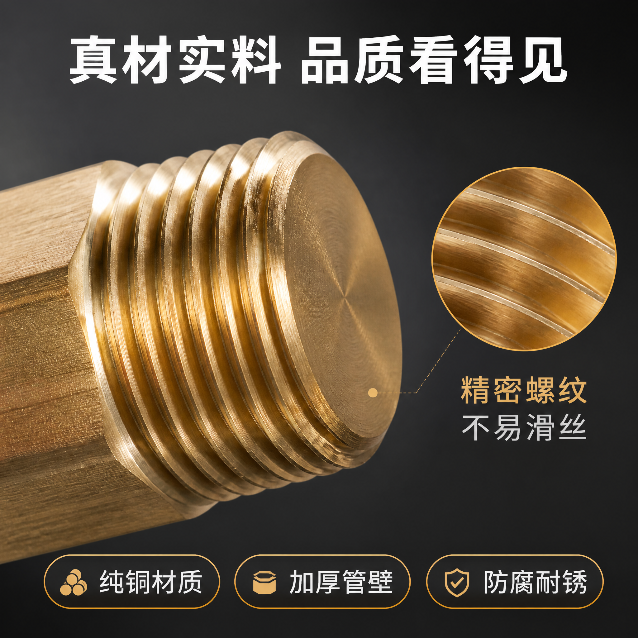 [主图-3] 黄铜外丝堵头铜条 材质工艺细节图，微距展示螺纹与… - 图片创意预览
