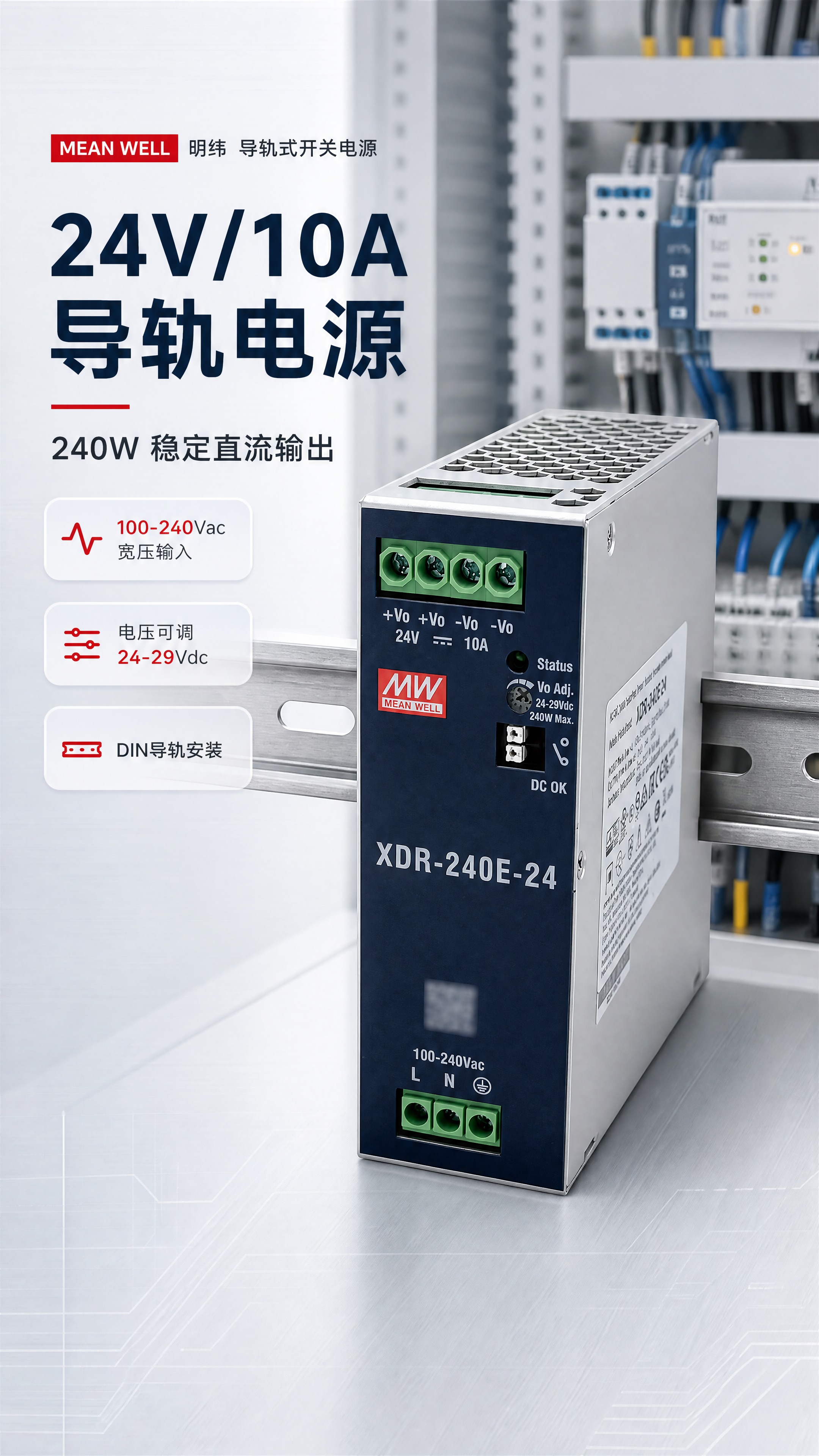 [商品] 使用【图84】明纬MEAN WELL XDR-240… - 图片创意预览