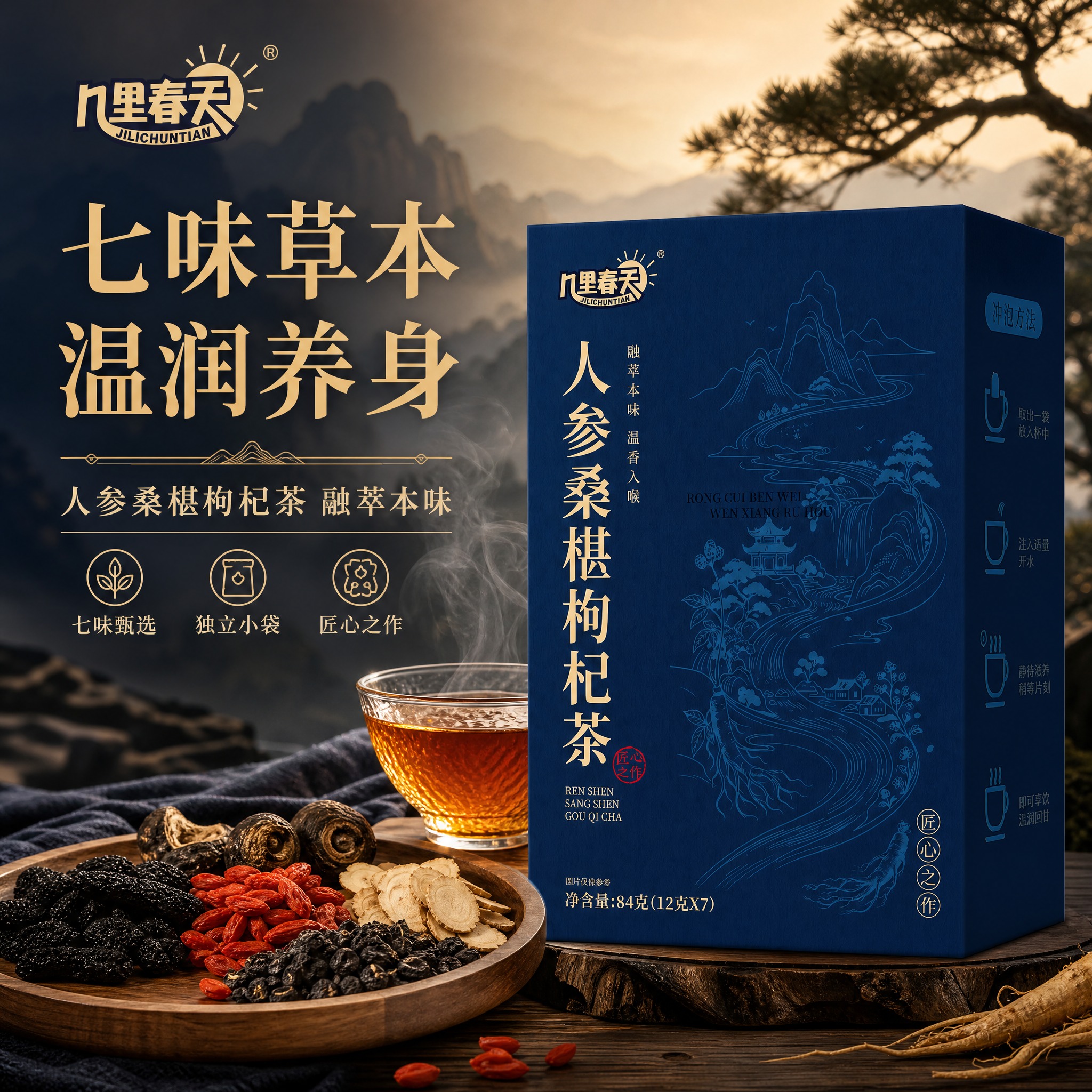 [主图-1] 首图点击率：七味草本 温润养身，场景代入型，突出… - 图片创意预览