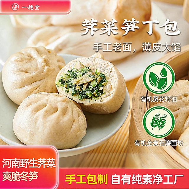 保留图片原有内容：保留包子实物图、保留文字荠菜笋丁包、手工老面，薄皮大馅、有机葵花籽油、有机全麦石磨面粉、河南野生荠菜 爽脆冬笋、自有纯净素工厂和图标logo，去掉左上角的×符号，去掉左上角的618，去掉文字官方立减15%下拉详情领补贴及红色底部区域，将满96包邮修改为手工包制