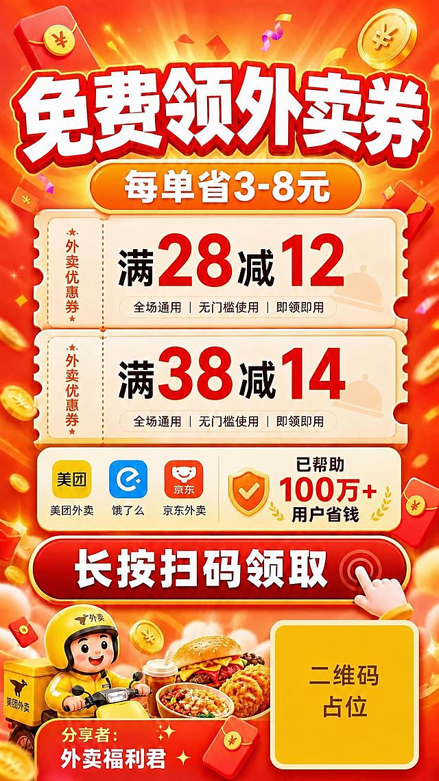 将图片中"京东外卖"对应的图标替换为京东的官方logo（红色背景上白色的"京东"狗头像joy标志），保持图标大小、位置和整体排版不变，其余所有元素、文案、背景、颜色均保持原样不变。