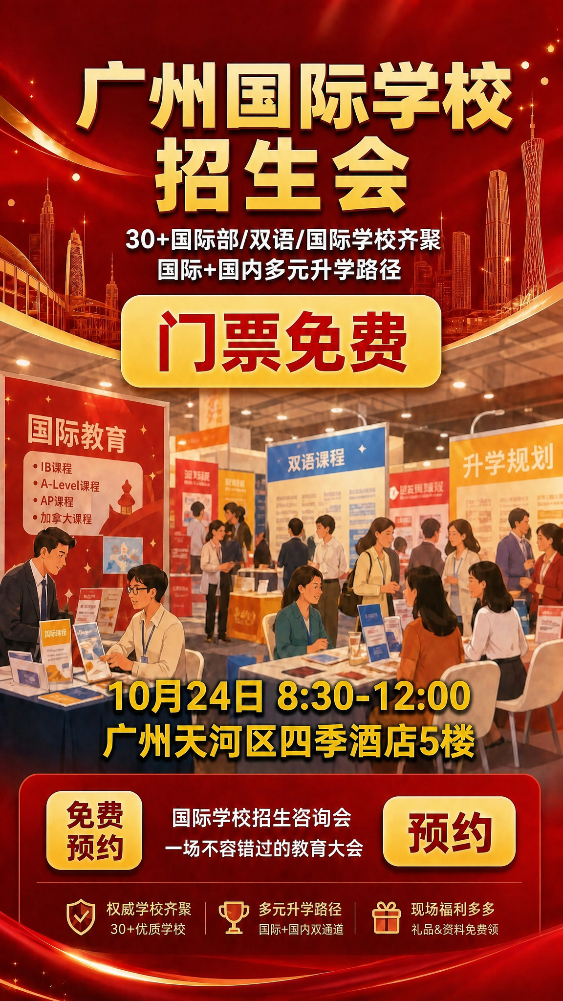 基于原图进行微调：仅将"广州国际学校"六个字的字号稍微调大一点… - 图片创意预览