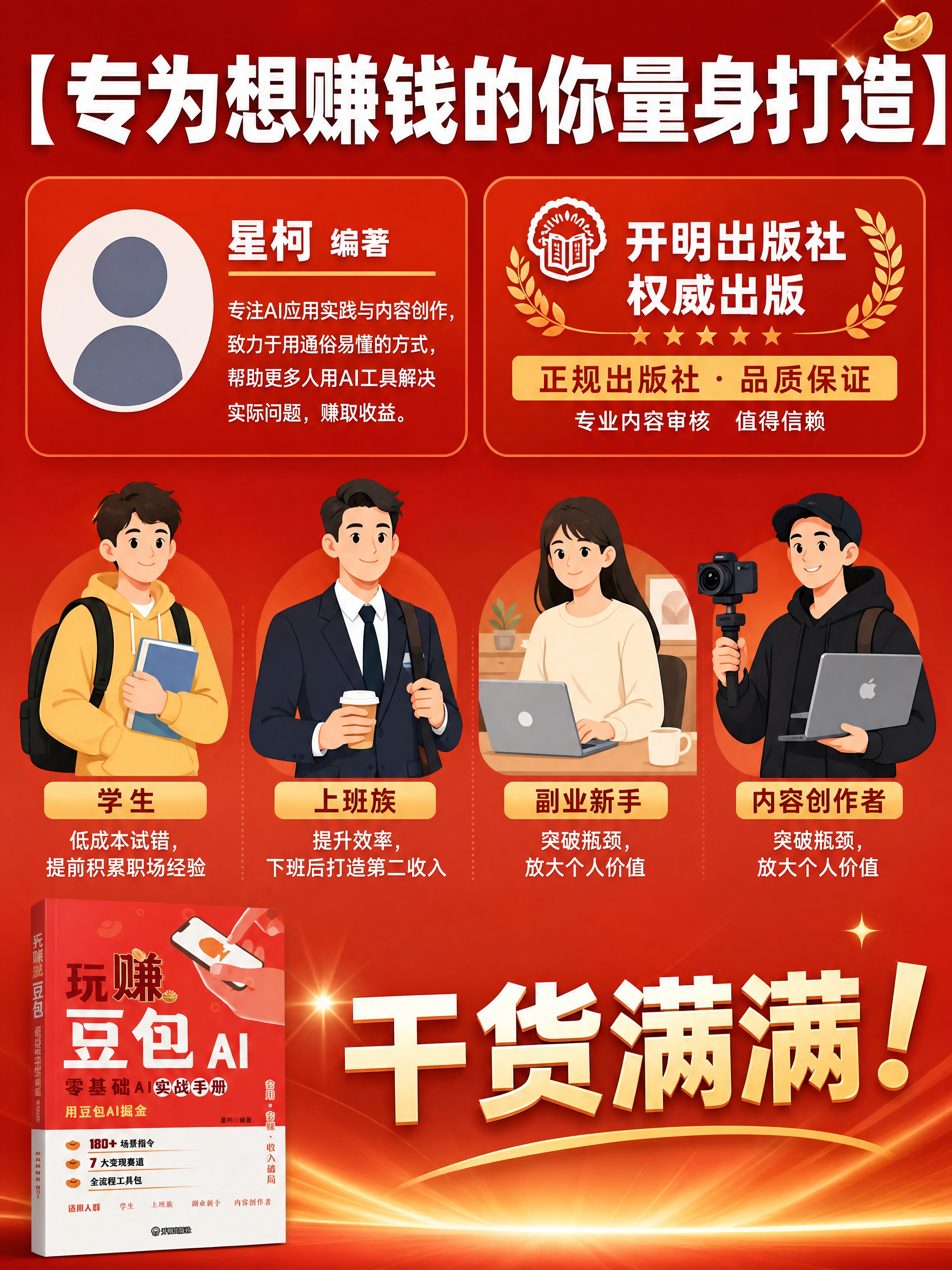 [商品] 使用【图1】《玩赚豆包AI》书籍实物图；保留书封全部… - 图片创意预览