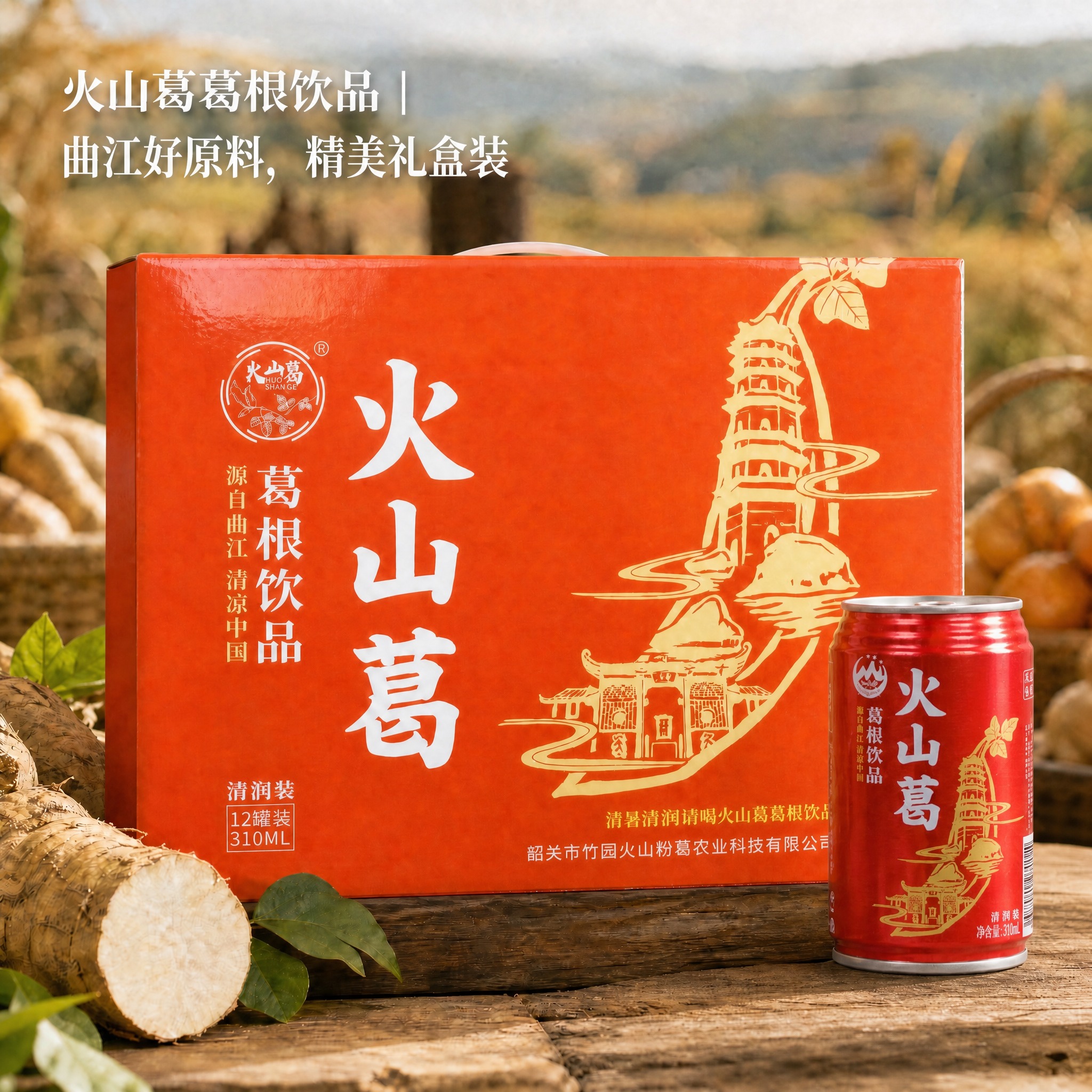 将图片右下角的绿色饮料罐替换为红色的火山葛葛根饮品易拉罐，红色… - 图片创意预览