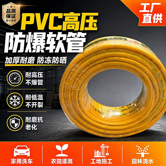 [主图-1] 首图点击率，PVC高压防爆黄色软管主视觉海报，突出加厚防爆耐高压核心卖点与高性价比。
[统一基调] 拼多多风格，大字直白，工业实用风，背景主色为深灰渐变+橙黄撞色，标题字色为亮黄色+白色粗黑体，辅助字色为白色，强调色为橙红色，字体为粗黑无衬线体，字号层级分明，整体满版高信息密度，底部卖点条+左上角品质角标。
[画面] 画面中心偏右放置一整卷黄色PVC软管，产品占画面65%左右，正面微仰视角度，软管表面透明塑封膜质感清晰，黄色管身带绿色线条标识，管身纹理清晰可见。左侧上方超大主标题，下方配3个核心卖点图标+短句。底部通栏卖点条排列4个小图标。背景为深灰色工业风渐变，左上角有工厂仓库虚化背景点缀，营造源头工厂直供氛围。
[光影质感] 商业摄影质感，主光从左上方打来，软管边缘有清晰高光，底部有自然接触阴影，管身塑封膜有真实反光，整体光线明亮通透，工业感强但不压抑。
[配色] 主背景深灰渐变，标题亮黄色粗体，辅助文字白色，强调色橙红色，产品本身亮黄色为主视觉焦点，整体配色醒目有冲击力。
[文字版式] 左上角超大主标题"PVC高压防爆软管"，副标题"加厚耐磨 防冻防晒"，左侧竖排3个卖点："耐高压不爆管""耐低温不开裂""耐磨抗老化"，每个卖点配小图标。底部通栏4个卖点图标+文字："家用洗车""农田灌溉""工地施工""园林浇水"。右上角角标"工厂直供"。所有文字粗黑无衬线体，大字醒目，小字清晰。
[输出要求] 比例1:1，文字清晰可读，产品清晰完整不变形，无错字，无杂乱元素，无水印，无平台Logo，无拼多多官方标识。