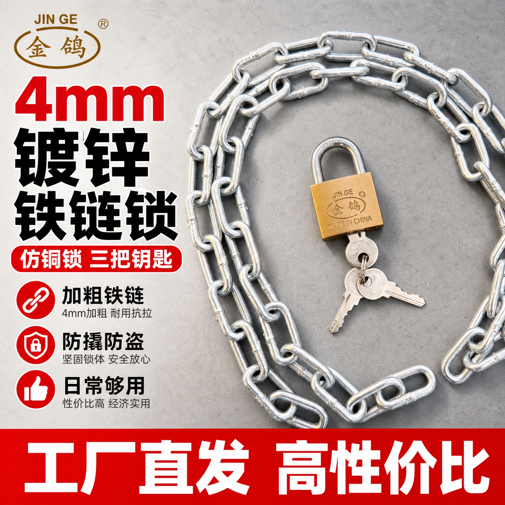 [主图-1] 主题：4mm粗镀锌铁链配仿铜锁 工厂直发高性价比… - 图片创意预览