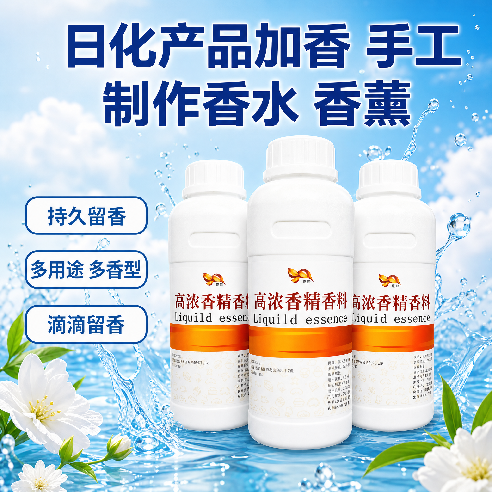 参考第二张图的爆款主图版式风格，将第一张图的高浓香精香料瓶生成… - 图片创意预览