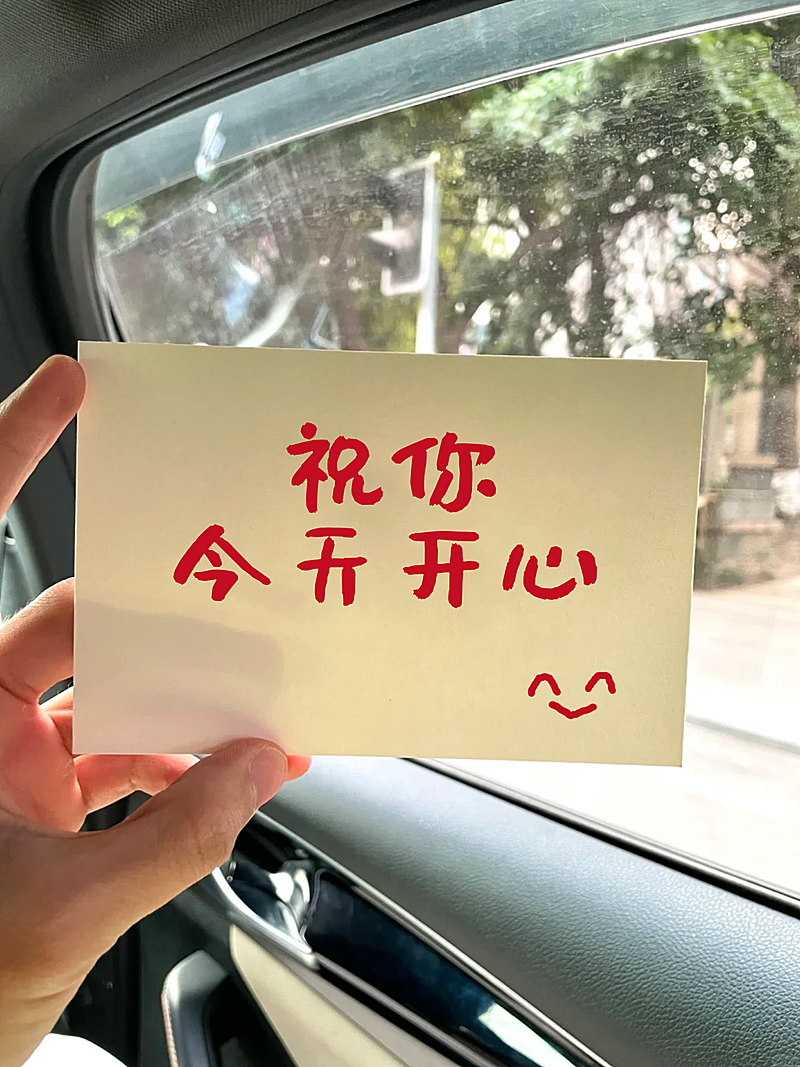 日常祝福问候大字便签实景风小红书封面
