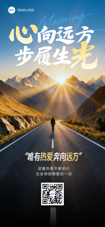 日签早安问候励志正能量语录全屏竖版海报预览效果